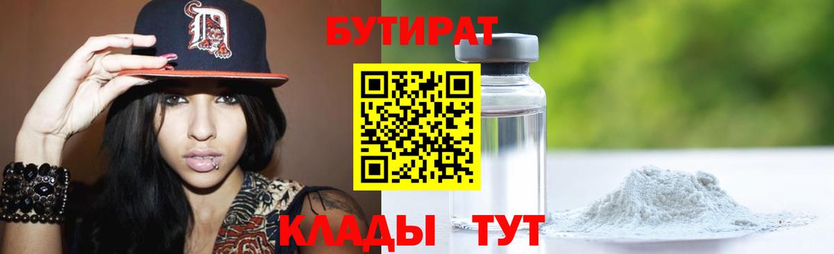 Нефтекамск  Бутират  Вход с VPN  Бутират GHB 