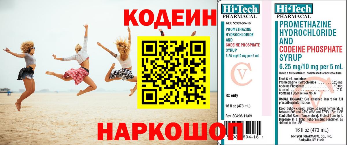 Кодеиновый сироп Lean Purple Drank  Кодеин Purple Drank  Нефтекамск  Вход с VPN 
