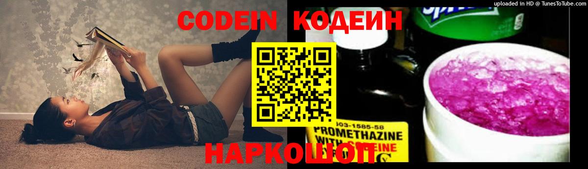 Codein Purple Drank Нефтекамск