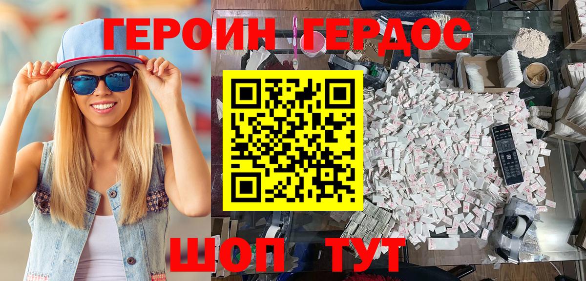 ГЕРОИН хмурый Нефтекамск